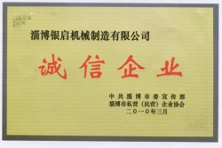 诚信企业